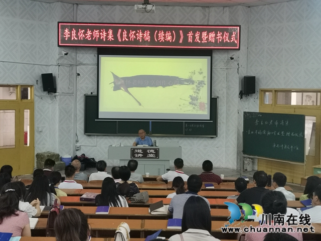 李良怀诗集《良怀诗稿（续编）》出版赠泸县二中师生(图5)