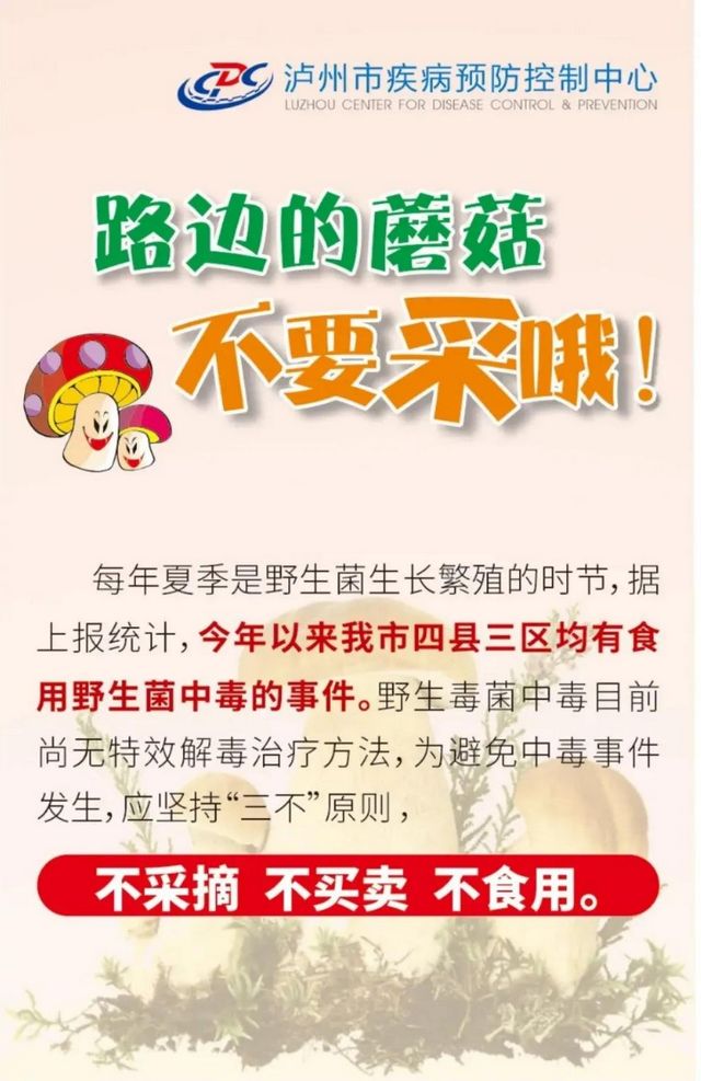 【紧急扩散】蘑菇中毒频发，这几类千万要小心！(图1)