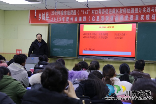 泸州教师在乡城：让教育科研之花盛开！(图1)