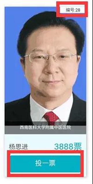 【扩散】动动手指，看看谁是“健康四川 大美医者”？(图3)