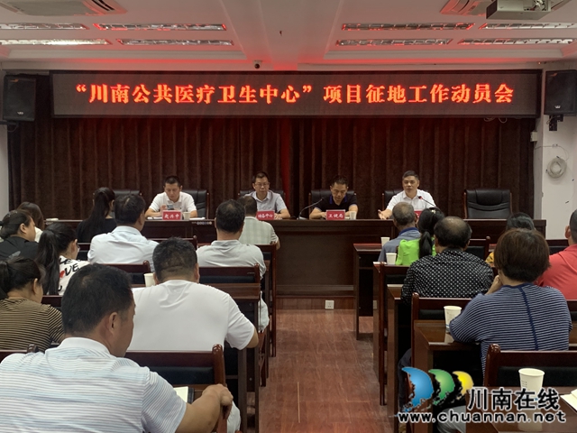 泸县玉蟾街道召开“川南公共医疗卫生中心”项目征地工作动员会(图1)
