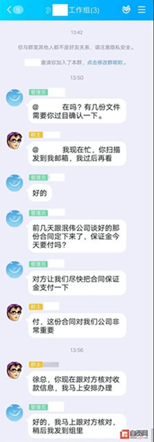 套路好深！自贡一公司财会被骗近50万元(图3)