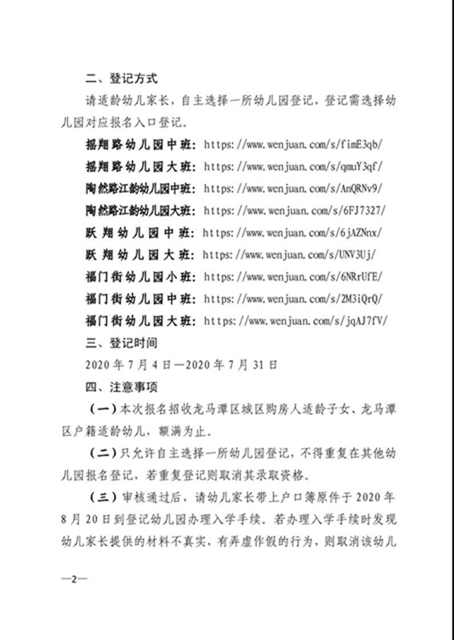 注意！龙马潭区这些城区独立公办幼儿园还可报名！(图2)
