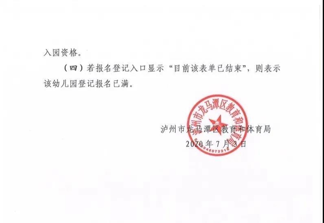 注意！龙马潭区这些城区独立公办幼儿园还可报名！(图3)