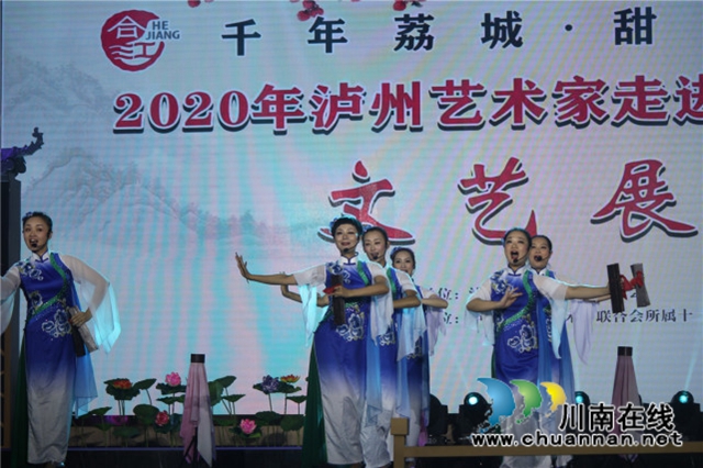 千年荔城·甜美合江！泸州文艺家走进合江荔枝节开展大型采风活动文艺展演(图13)