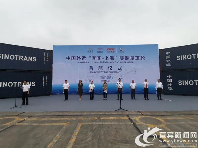 中国外运“宜宾—上海”集装箱班轮首航！