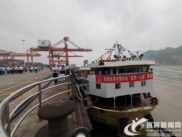 中国外运“宜宾—上海”集装箱班轮首航！(图2)