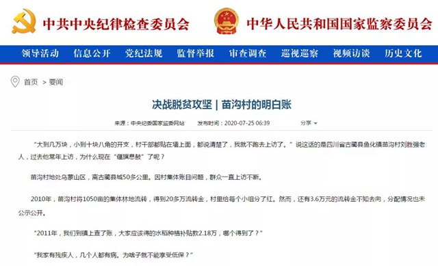 中央纪委国家监委网站报道泸州村务公开做法