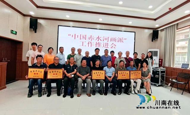 泸州市文联正式倡议发起打造建设“中国赤水河画派”(图4)