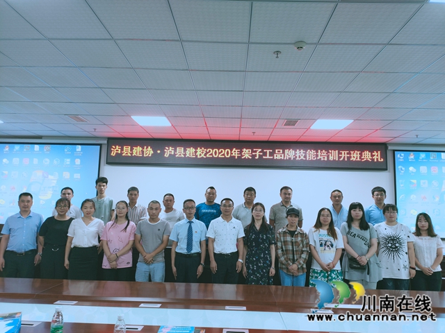 泸县建校2020年架子工技能品牌培训顺利开班(图1)