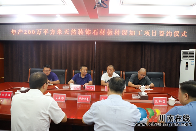 年产200万平方米天然装饰石材板材深加工项目签约仪式在泸县玉蟾街道举行(图3)
