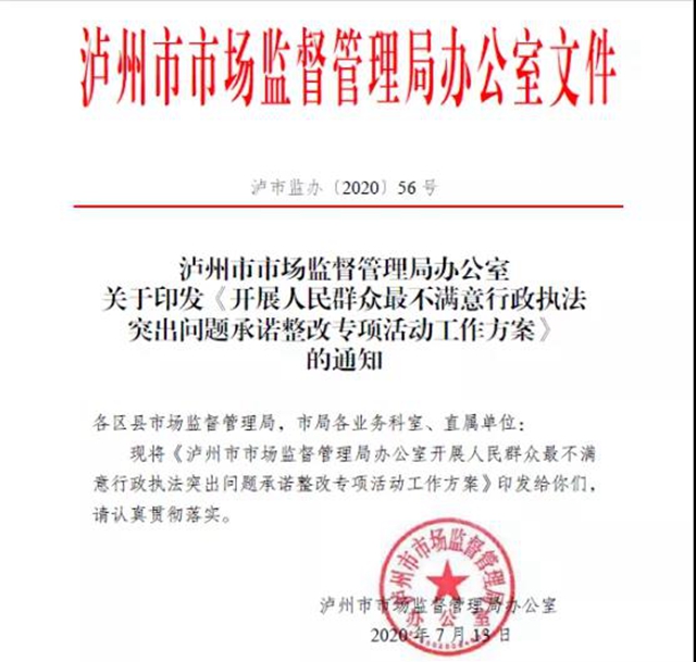 刀刃向内！泸州市场监管“自找麻烦”敢动真格(图1)