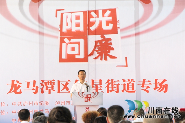 “阳光问廉”走进龙马潭区红星街道(图1)