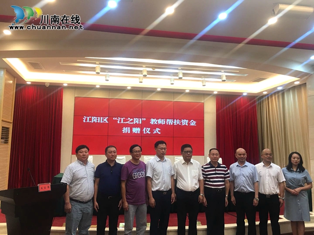 帮扶江阳区困难教师　爱心企业积极捐款(图1)