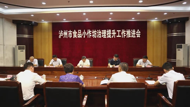 泸州市食品小作坊治理提升工作推进会在泸县召开(图1)