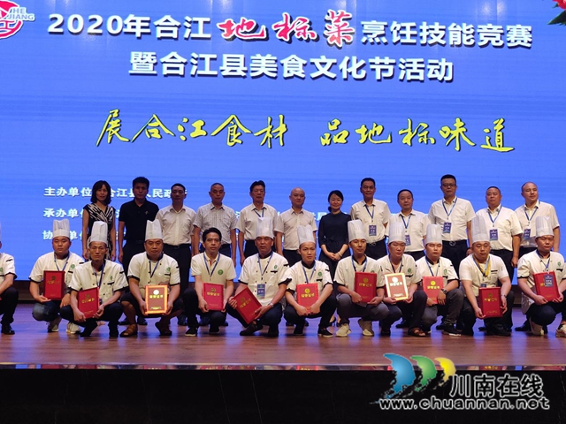 合江县举办2020年地标菜烹饪技能竞赛(图6)