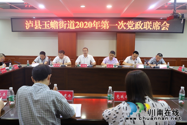 泸县玉蟾街道召开第一次党政联席会(图1)