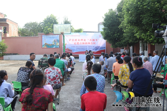 泸县群众理论“直播车”走进百和镇(图1)