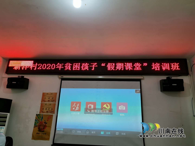 合江县凤鸣镇新洋村创新开启“假期课堂”(图1)