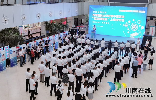西南医大中医院“互联网医院”上线！足不出户就能享受专家诊断(图1)