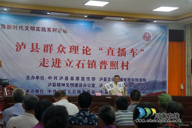 泸县群众理论直播车走进立石镇普照村(图1)