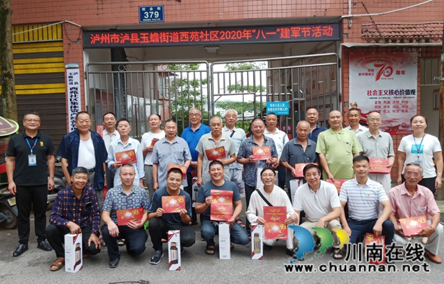 泸县玉蟾街道西苑社区开展庆祝“八一”建军节活动(图2)