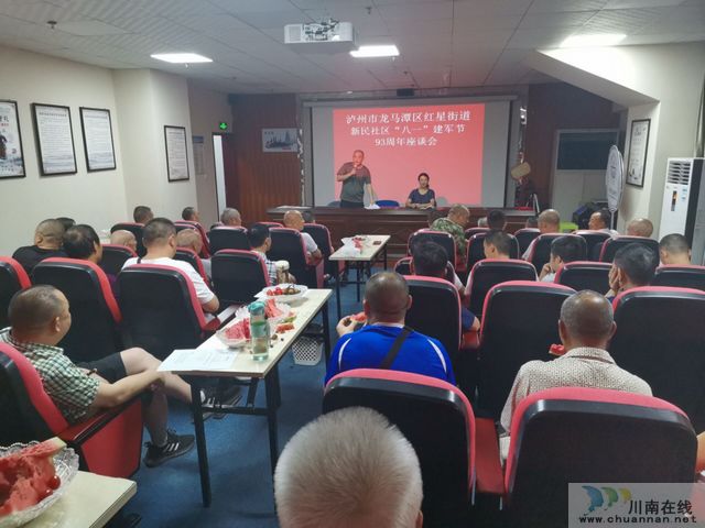 龙马潭区红星街道新民社区开展“八一”建军93周年座谈会(图2) 龙马潭区红星街道新民社区开展“八一”建军93周年座谈会(图2)