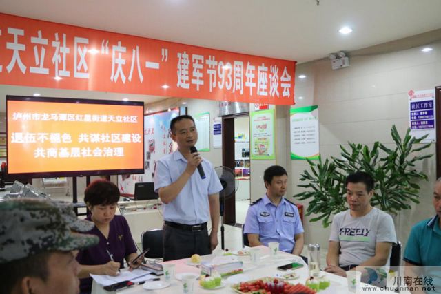 龙马潭区红星街道天立社区开展“庆八一”建军节93周年系列活动(图1) 龙马潭区红星街道天立社区开展“庆八一”建军节93周年系列活动(图1)
