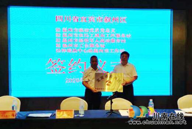 宜宾叙州区驻温州农民工就业服务站挂牌成立(图2)