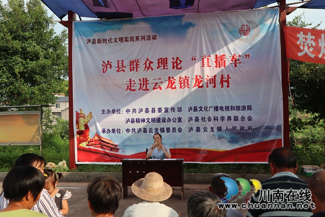泸县群众理论“直播车”走进云龙镇龙河村(图2)