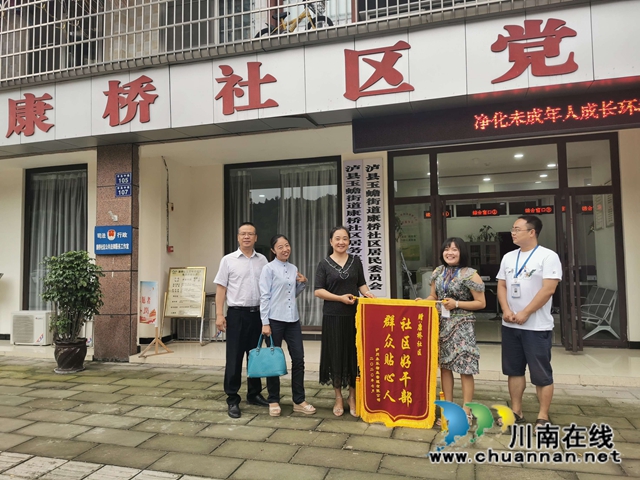 泸县玉蟾街道:鲜红锦旗送社区,点赞群众贴心人(图1) 泸县玉蟾街道:鲜红锦旗送社区,点赞群众贴心人(图1)