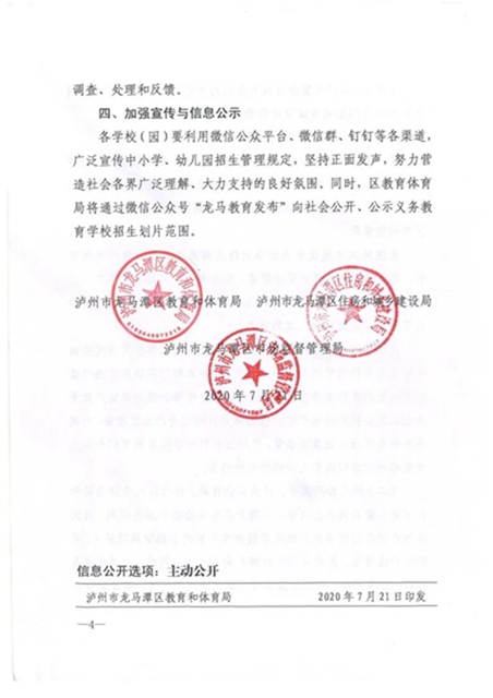 龙马潭区三部门联合发文：严禁楼盘销售与入学资格挂钩！(图4)