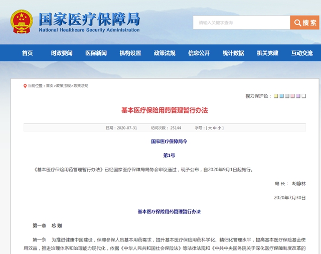 提醒市民：9月1日起，这八类药品，医保不报销！