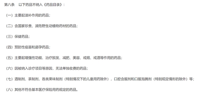 提醒市民：9月1日起，这八类药品，医保不报销！(图2)