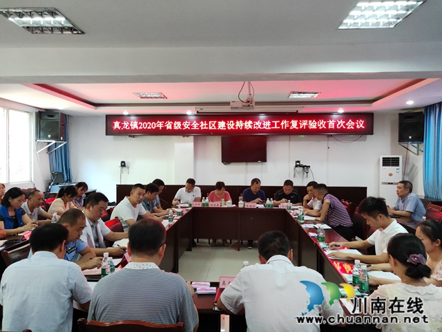 泸州市应急管理局到合江县开展安全社区复评验收(图3) 泸州市应急管理局到合江县开展安全社区复评验收(图3)