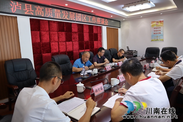 泸县高质量发展园区工作座谈会在云龙镇召开(图1) 泸县高质量发展园区工作座谈会在云龙镇召开(图1)