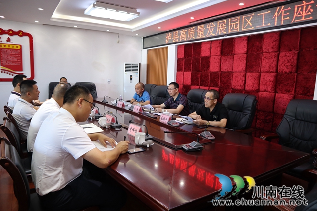 泸县高质量发展园区工作座谈会在云龙镇召开(图2) 泸县高质量发展园区工作座谈会在云龙镇召开(图2)