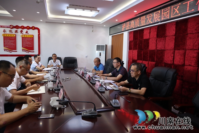 泸县高质量发展园区工作座谈会在云龙镇召开(图3) 泸县高质量发展园区工作座谈会在云龙镇召开(图3)