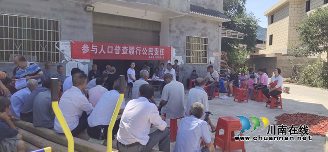 合江县先滩镇以召开院坝会形式推动人口普查工作新高潮(图1) 合江县先滩镇以召开院坝会形式推动人口普查工作新高潮(图1)