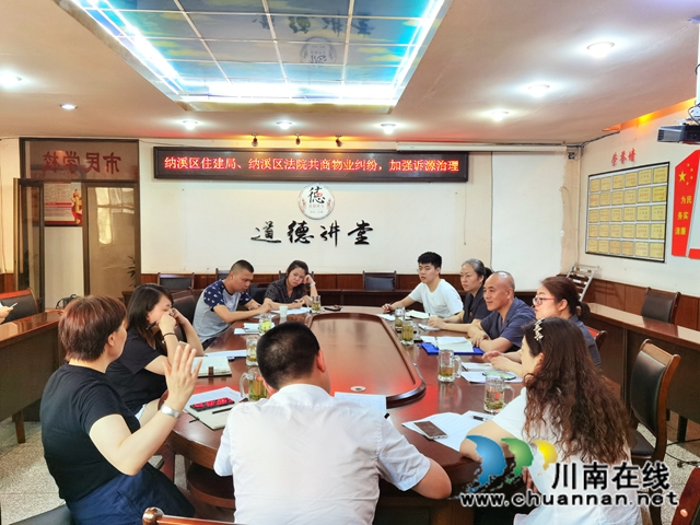 纳溪法院：共商物业纠纷，深化诉源治理(图2)