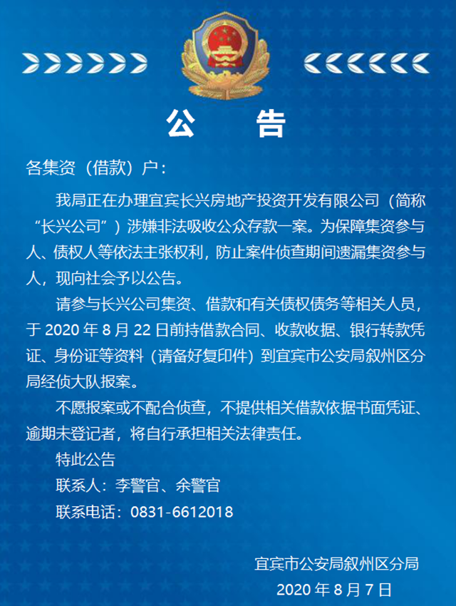 宜宾：这些人赶紧去报案！警方出公告了！(图2)