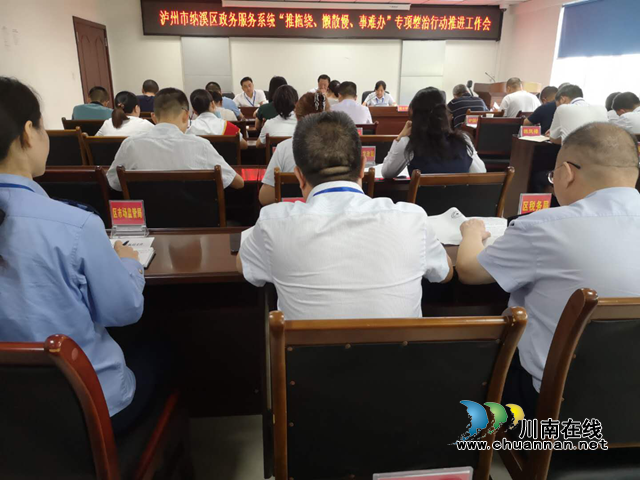 纳溪区行政审批局组织召开政务服务系统“推拖绕、懒散慢、事难办”专项整治工作推进会(图1)