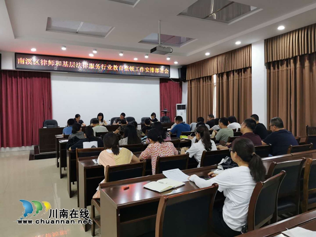 宜宾南溪区司法局“三举措”持续推进公证、律师和基层法律服务行业队伍教育整顿(图1)