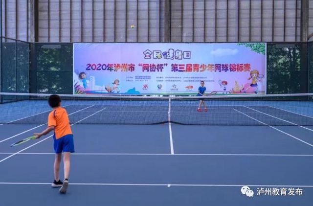 2020年泸州市“网协杯”第三届青少年网球锦标赛圆满落幕(图2)