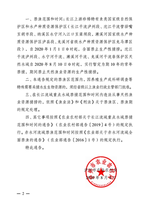 泸州市境内长江流域重点水域禁捕范围和时间最新通告出炉！(图2)
