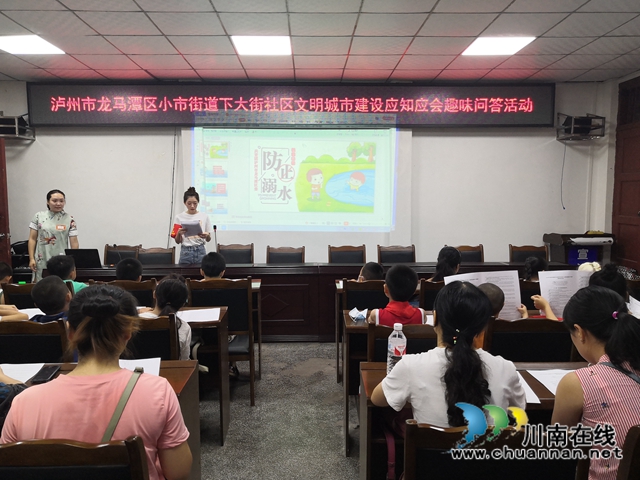 龙马潭区小市街道开展“文明城市建设应知应会趣味问答”活动(图1) 龙马潭区小市街道开展“文明城市建设应知应会趣味问答”活动(图1)