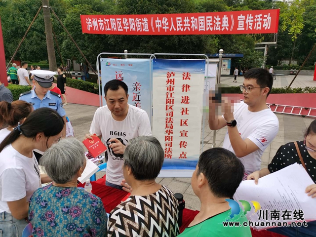 江阳区华阳司法所：凝心聚力，全面开展《民法典》学习宣传活动(图1)