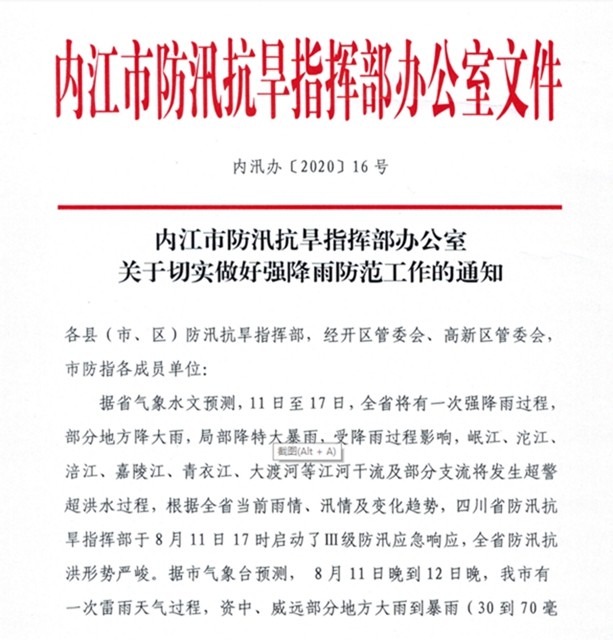 紧急！沱江迎来洪水考验！内江发布暴雨蓝色预警和防汛通知，部分高速收费站关闭(图2)