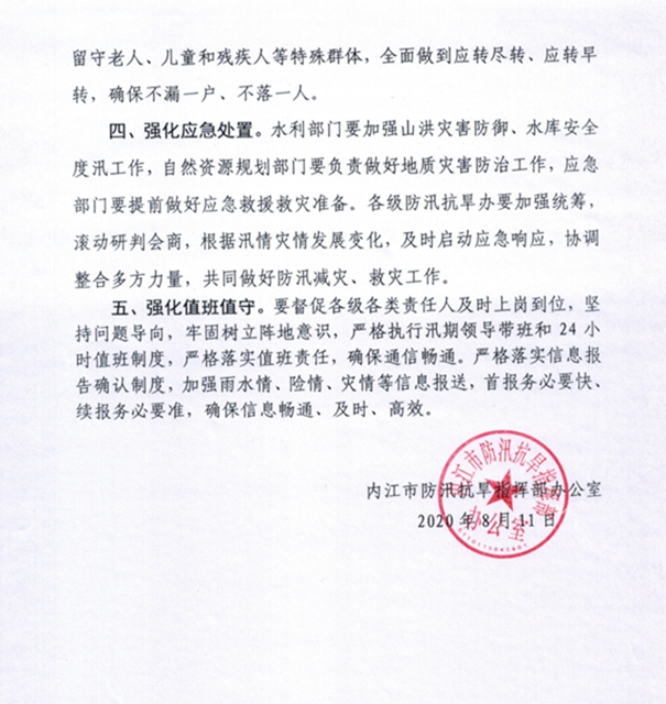 紧急！沱江迎来洪水考验！内江发布暴雨蓝色预警和防汛通知，部分高速收费站关闭(图4)