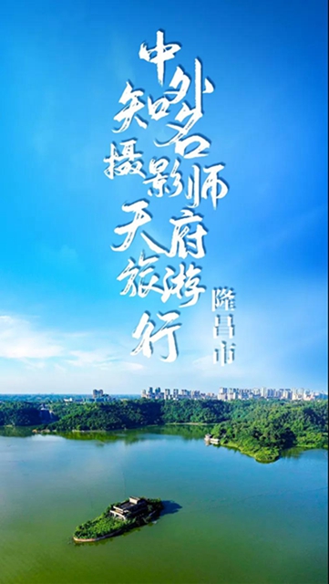 震撼！在中外摄影大咖眼里，内江著名景区是这样——(图1)